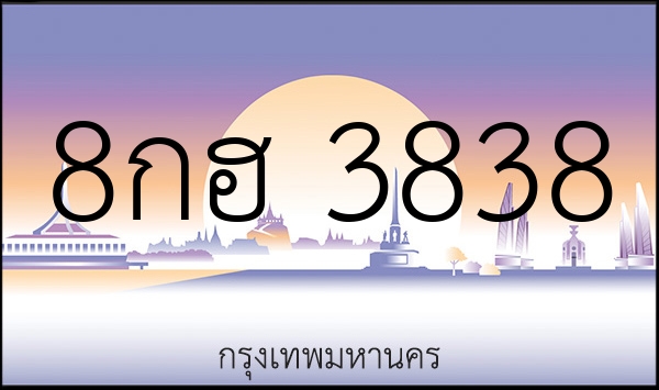 8กฮ 3838